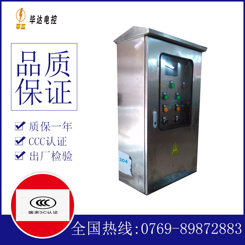 文成不锈钢配电箱