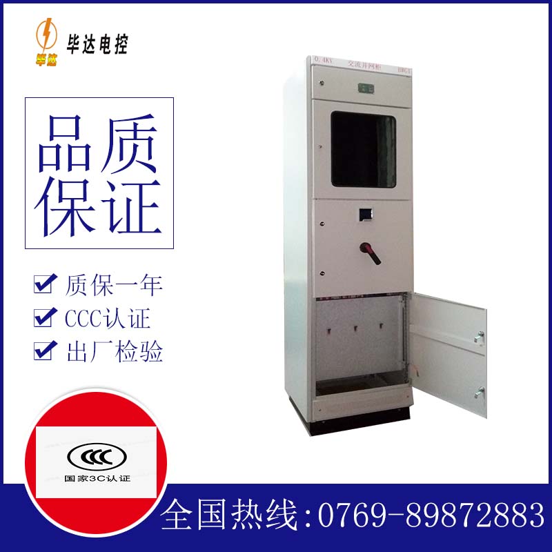 文成光伏并网柜