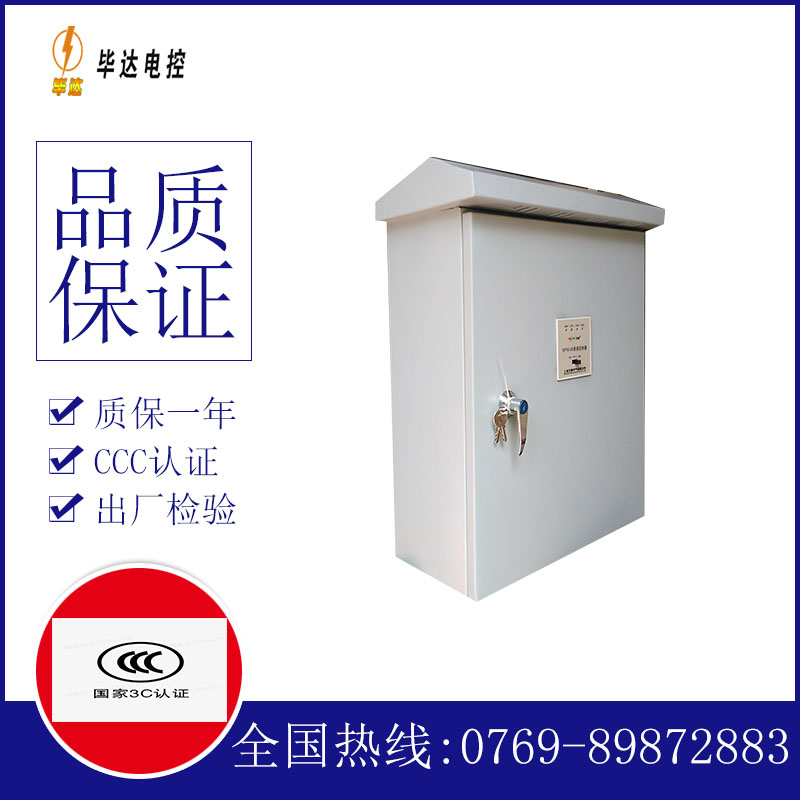文成排污泵控制箱